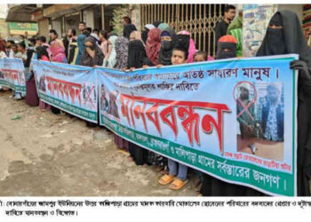 সোনারগাঁয়ে মাদক কারবারি পরিবারের সদস্যদের গ্রেপ্তার ও শাস্তির দাবিতে মানবন্ধন ও বিক্ষোভ