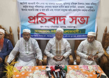 রূপগঞ্জে আন্ডা রফিকের দখলদারিত্বের বিরুদ্ধে এলাকাবাসীর প্রতিবাদ সভা