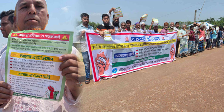 রূপগঞ্জে আনন্দ হাউজিং এর বিরুদ্ধে জমি দখলের অভিযোগ, এলাকাবাসীর মানববন্ধন