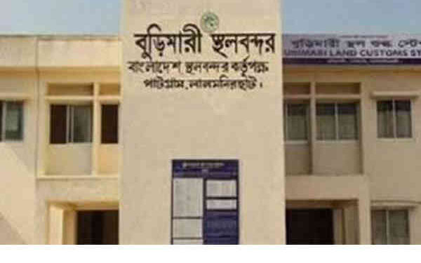বুড়িমারী স্থলবন্দর ৪ দিন বন্ধ ঘোষণা