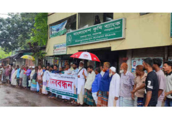 সোনারগাঁয়ে ব্যাংক স্থানান্তরের প্রতিবাদে মানববন্ধন ও বিক্ষোভ