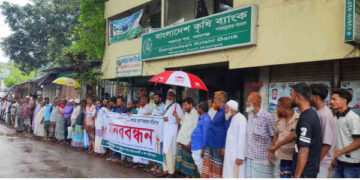 সোনারগাঁয়ে ব্যাংক স্থানান্তরের প্রতিবাদে মানববন্ধন ও বিক্ষোভ