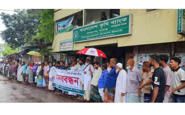 সোনারগাঁয়ে ব্যাংক স্থানান্তরের প্রতিবাদে মানববন্ধন ও বিক্ষোভ