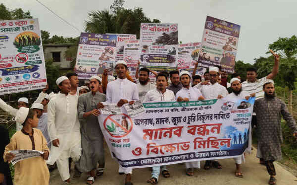 সোনারগাঁয়ে মাদক,অপরাধ নির্মূলে মানববন্ধন ও বিক্ষোভ