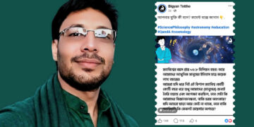 বিজ্ঞানকে সহজ করে মানুষের দোরগোড়ায় পৌঁছে দিচ্ছে ‘বিজ্ঞান তথ্য’