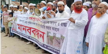 সোনারগাঁয়ে কবরস্থানে জমি ও রাস্তা দখল করে বাউন্ডারি করার প্রতিবাদে মানববন্ধন ও বিক্ষোভ