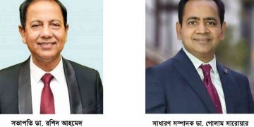 এফবিএমএসএর নতুন নির্বাহী কমিটি গঠিত