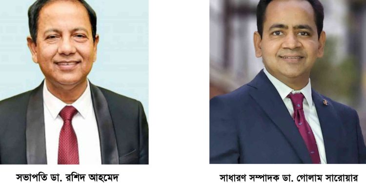 এফবিএমএসএর নতুন নির্বাহী কমিটি গঠিত