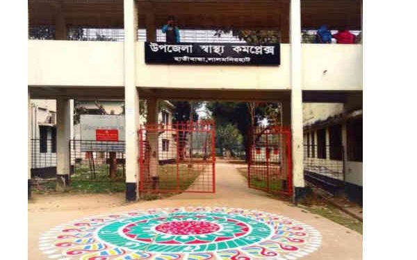 হাতীবান্ধায় স্বাস্থ্য কমপ্লেক্সে জনবল সংকট, স্বাস্থ্য সেবায় জনগণের ভোগান্তি