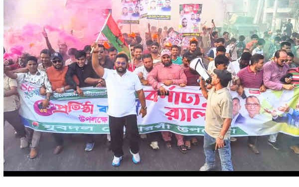 সোনারগাঁয়ে যুবদলের ৪৮ তম প্রতিষ্ঠা বার্ষিকীতে শোভাযাত্রা 